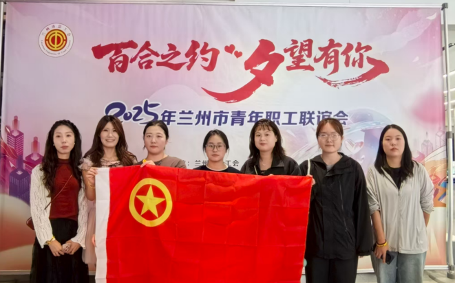 鵲夢(mèng)新風(fēng) 緣定金城—蘭州市第三人民醫(yī)院參加“我們的節(jié)日·七夕”主題交友聯(lián)誼活動(dòng)