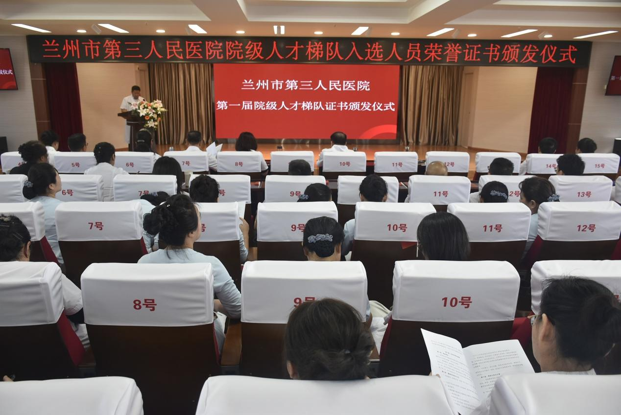 蘭州市第三人民醫(yī)院舉行第一屆院級(jí)人才梯隊(duì)入選人員榮譽(yù)證書(shū)頒發(fā)儀式